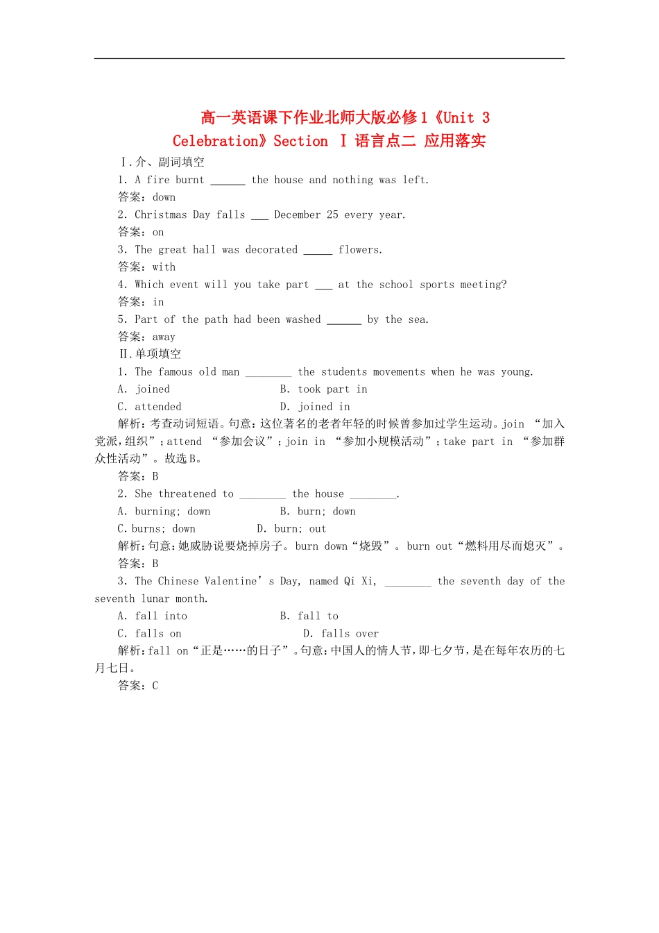 高中英语《Unit-3-Celebration》Section-Ⅰ语言点二-应用落实课下作业-北师大版必修1_第1页