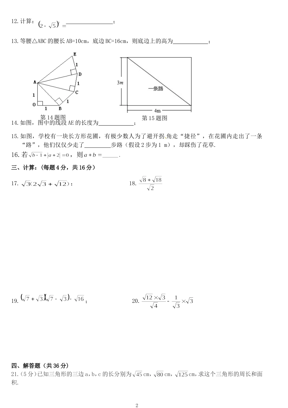 13-14(上)八年级第一次月考数学试卷_第2页