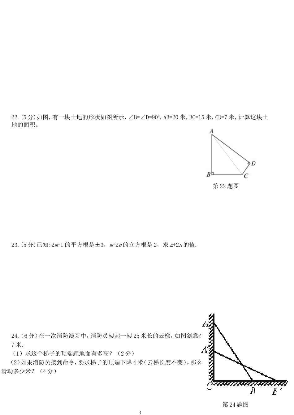 13-14(上)八年级第一次月考数学试卷_第3页