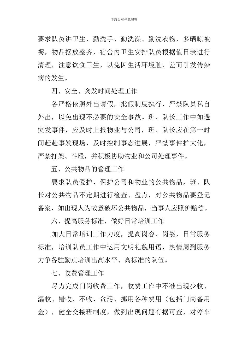 保安部门个人工作计划范文_第3页