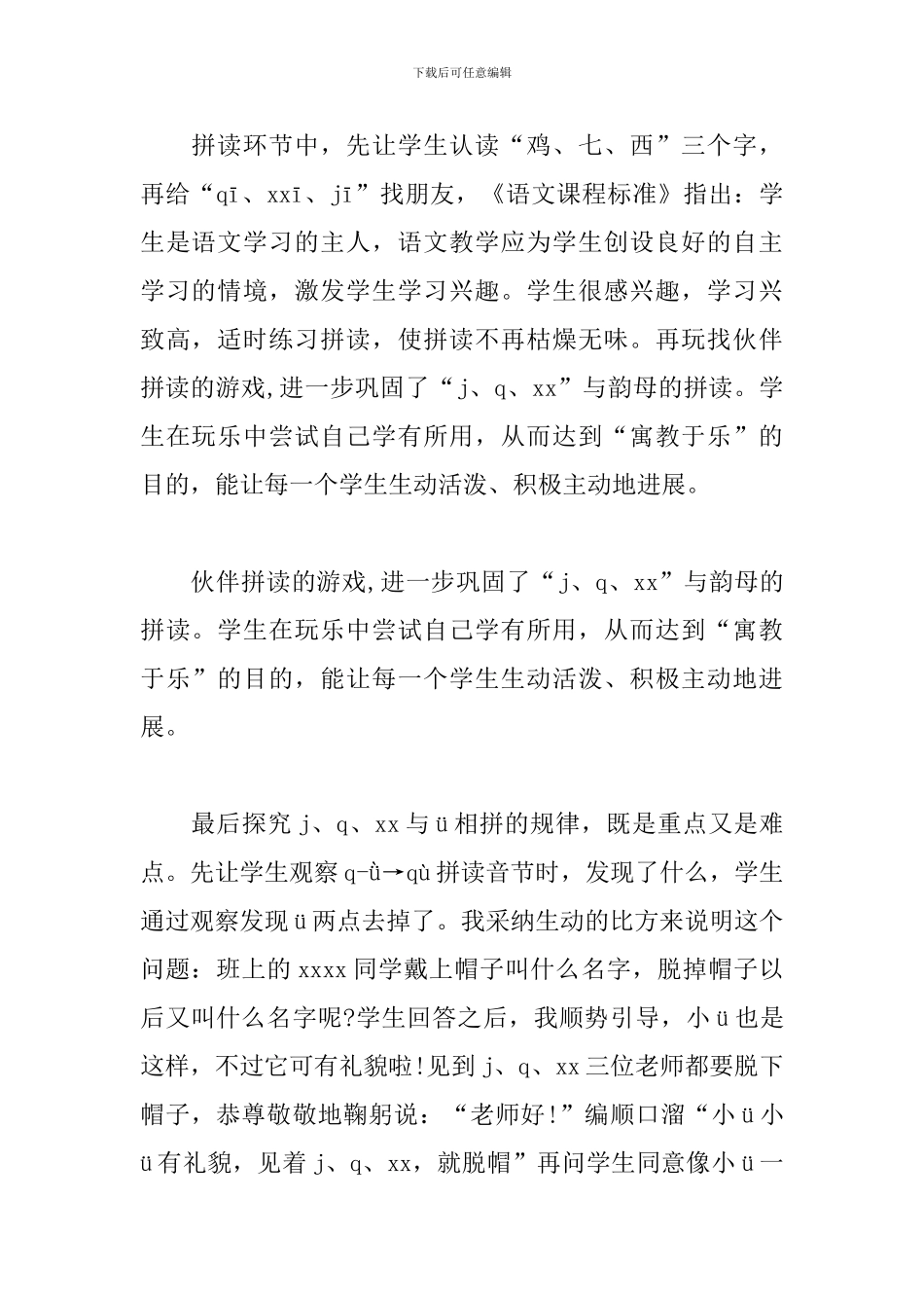 汉语拼音教学反思_第2页