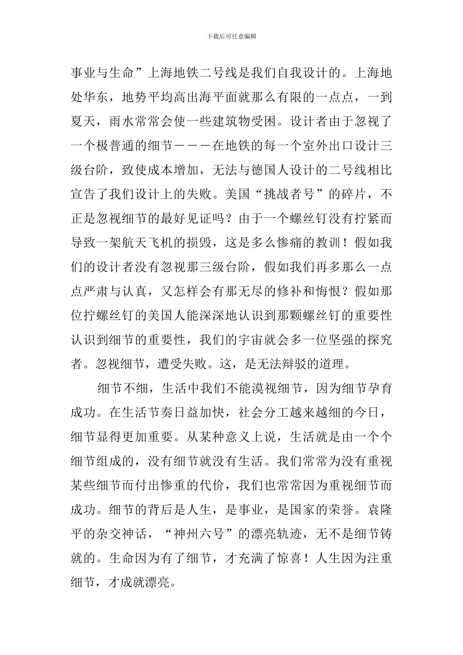 细节决定成败演讲稿(20篇)_第2页