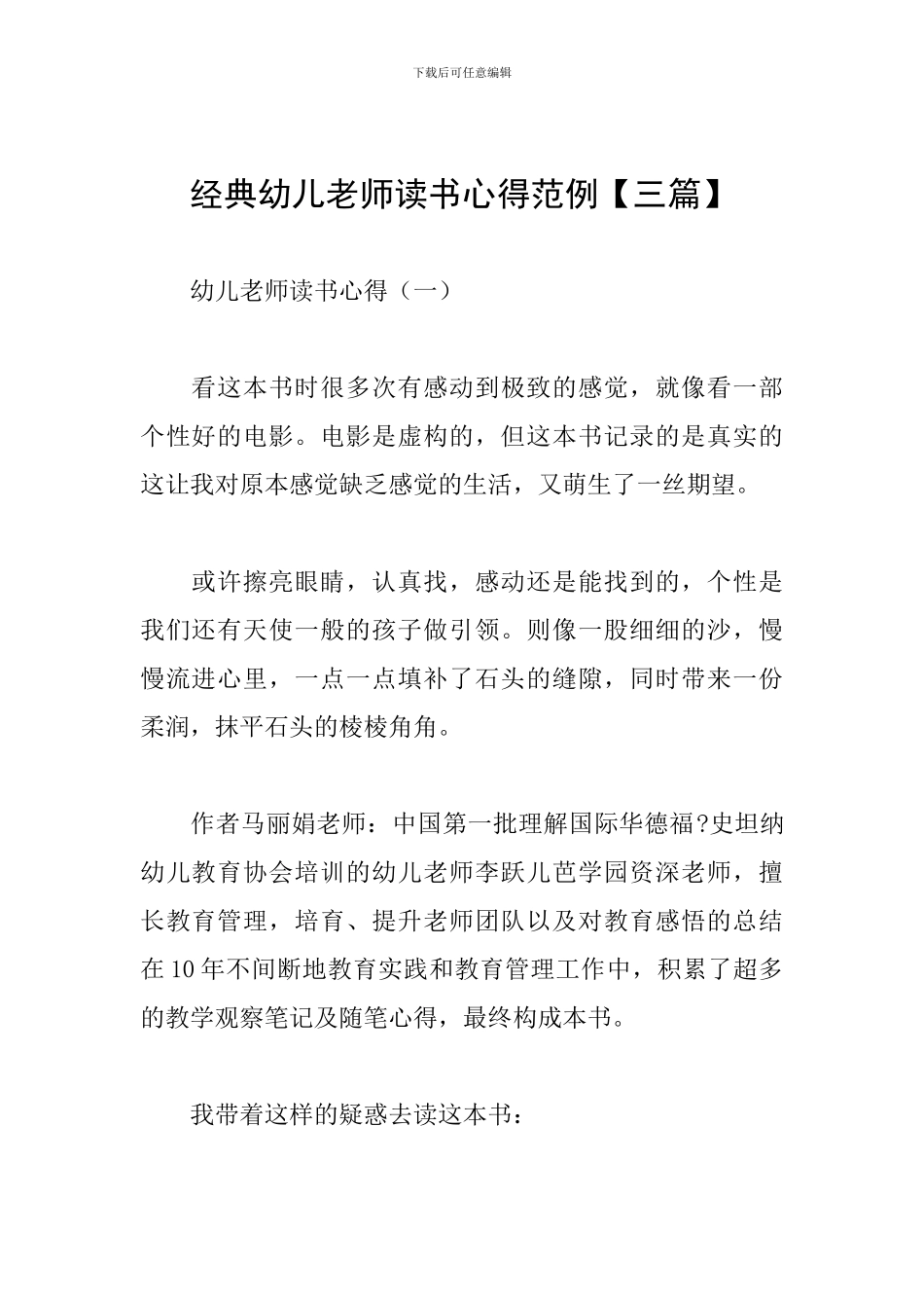 经典幼儿教师读书心得范例_第1页