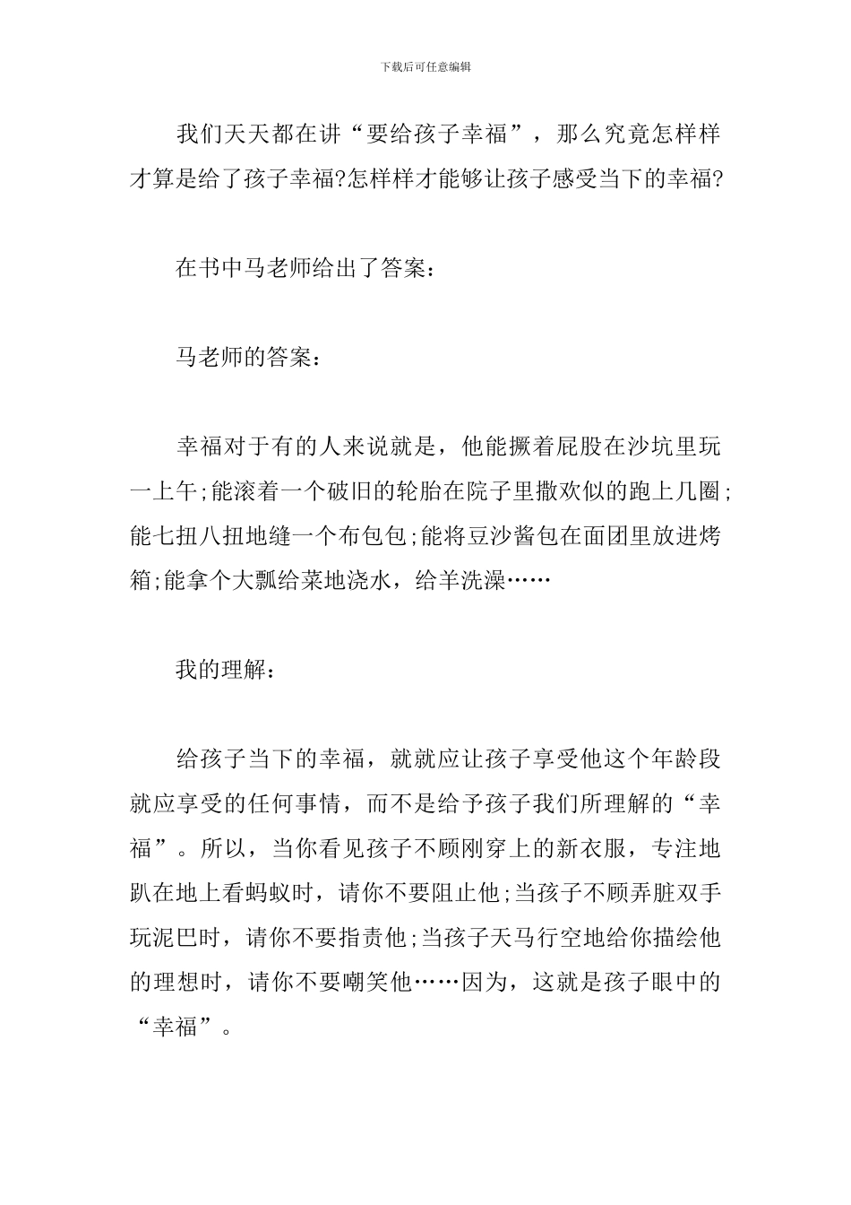 经典幼儿教师读书心得范例_第2页