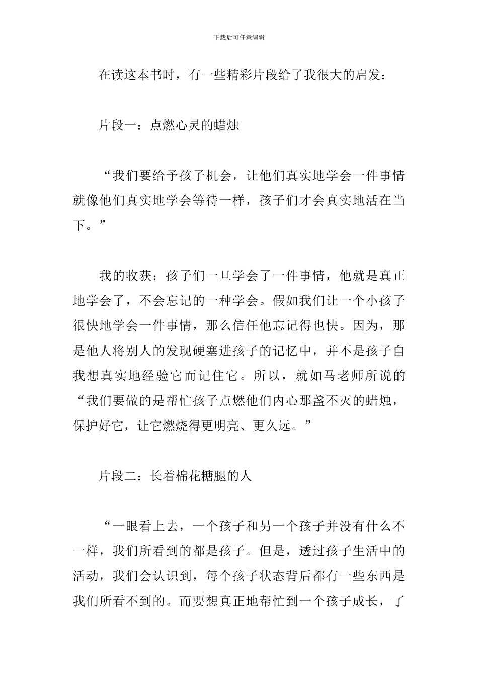 经典幼儿教师读书心得范例_第3页