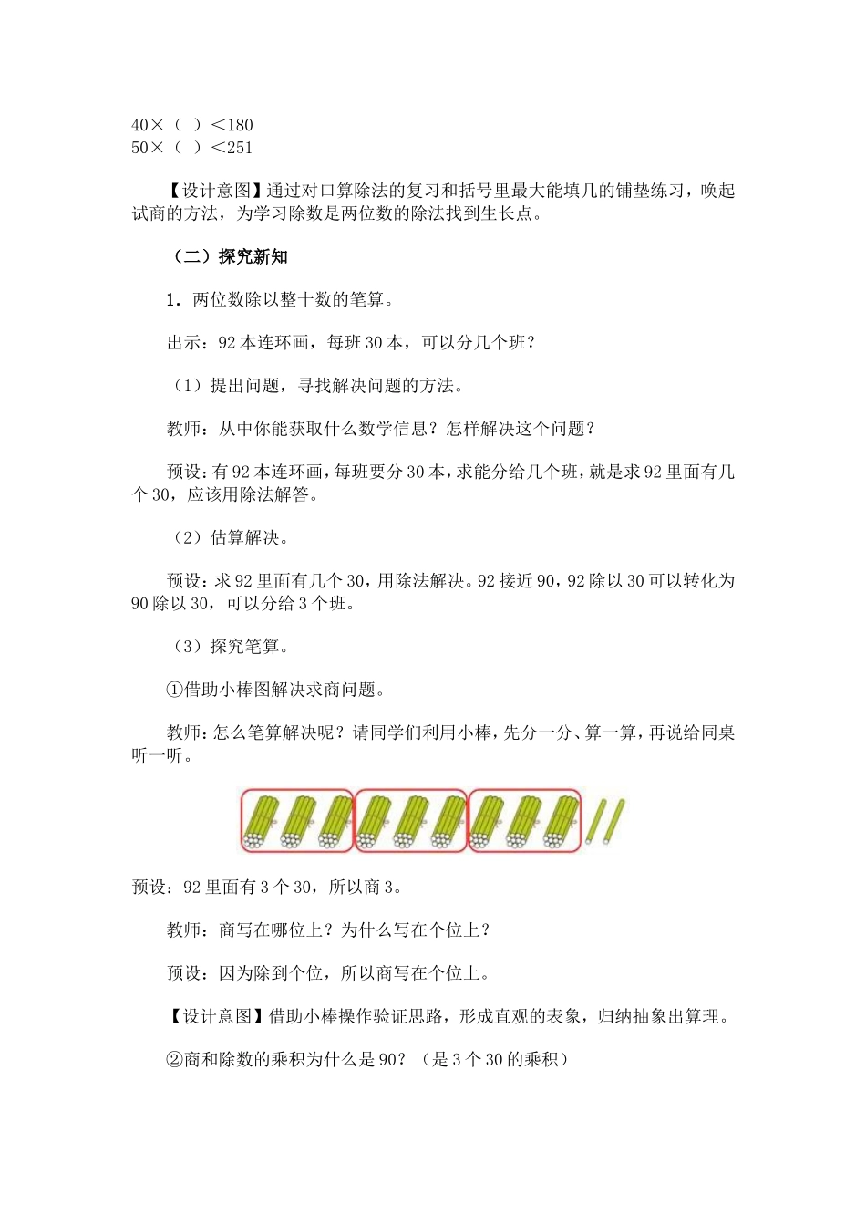 小学人教四年级数学用整十数除商是一位数的笔算除法_第2页