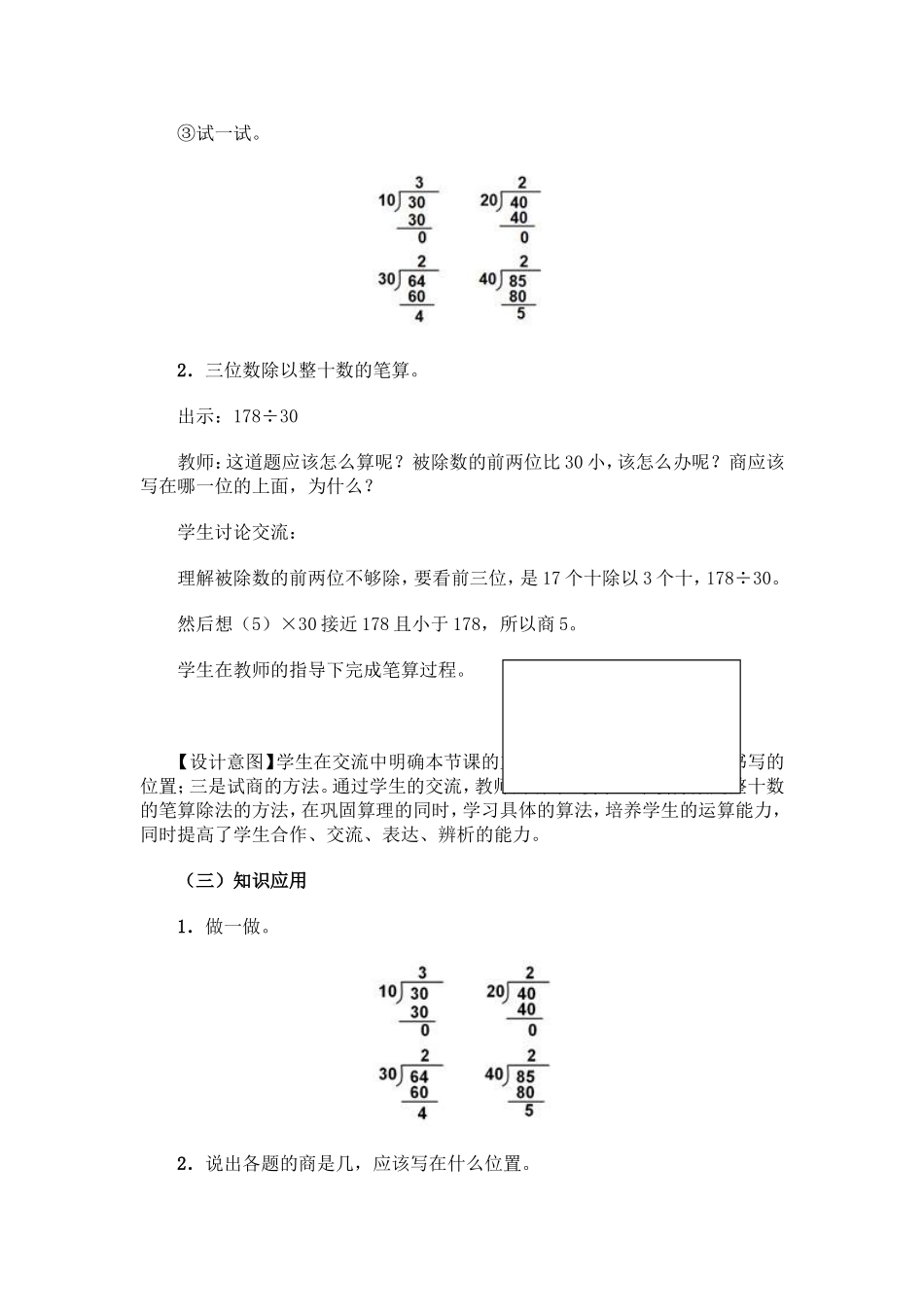 小学人教四年级数学用整十数除商是一位数的笔算除法_第3页