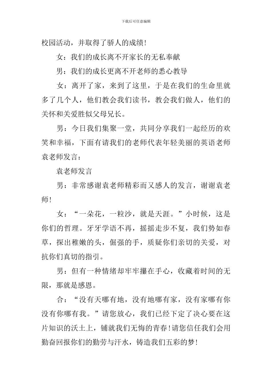 高中家长会精简主持稿_第2页