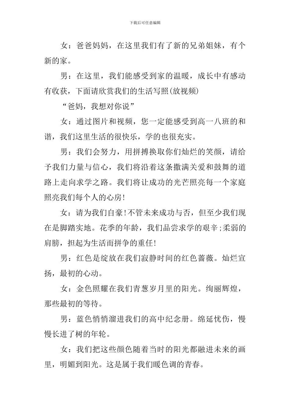 高中家长会精简主持稿_第3页