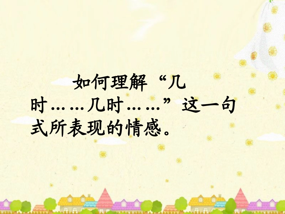 《三峡情》课文学习2_第1页