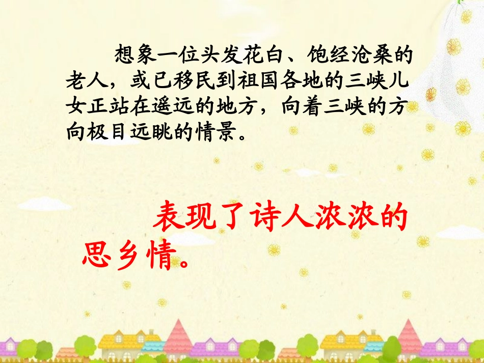 《三峡情》课文学习2_第2页