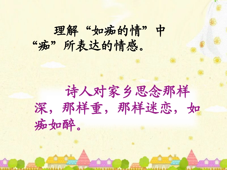 《三峡情》课文学习2_第3页