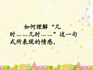 《三峡情》课文学习2