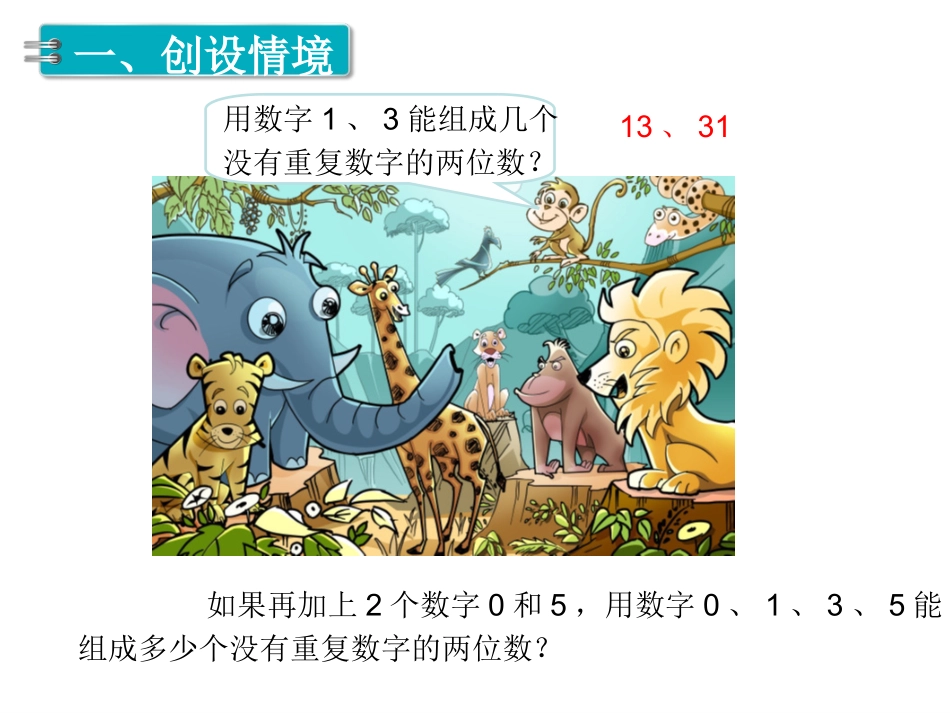 人教版-三年级下册-搭配问题_第2页