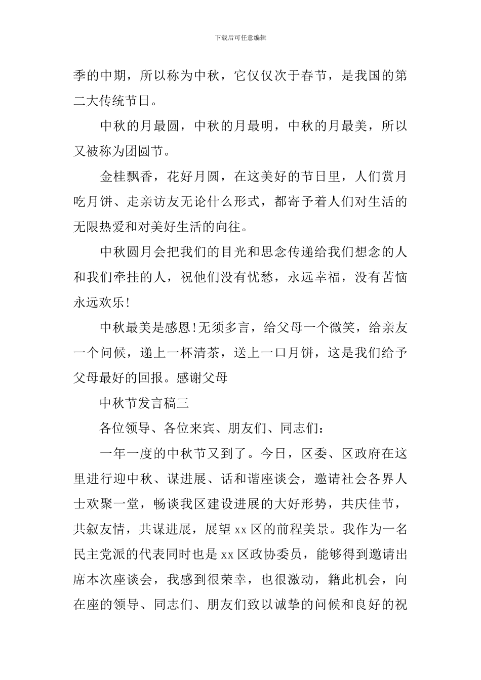 2024中秋节发言稿_第3页