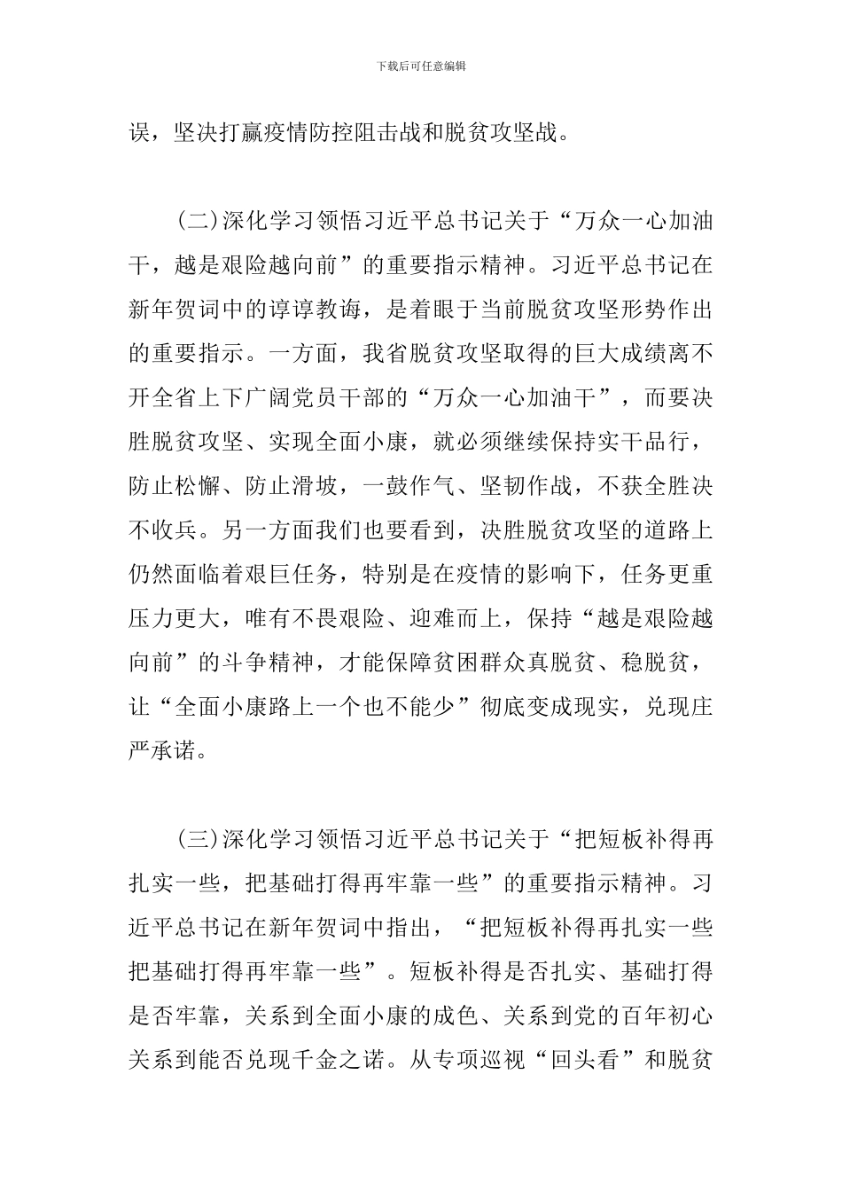 统筹推进疫情防控和脱贫攻坚工作视频会上的讲话_第2页