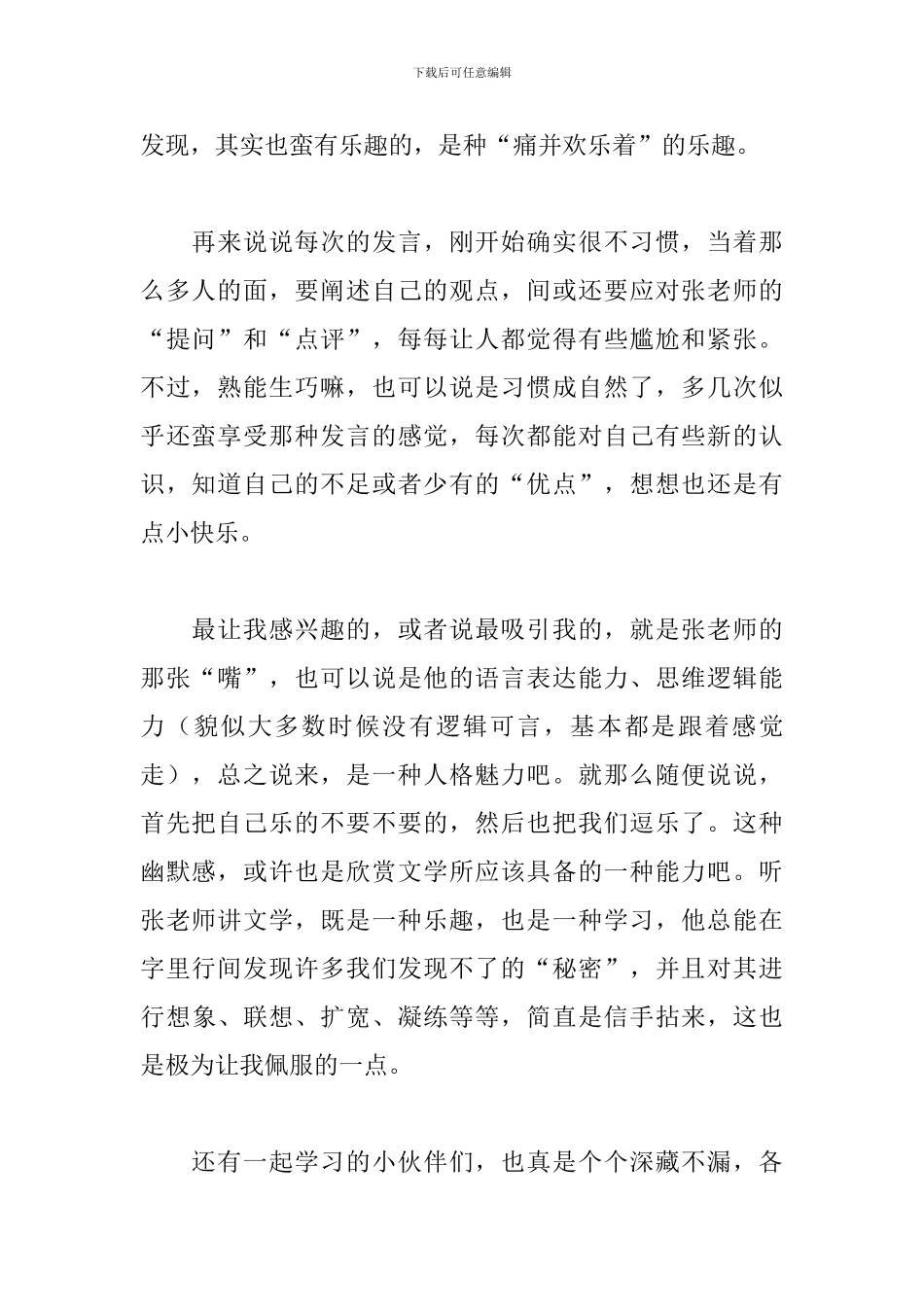 文学心得体会范文合辑_第2页