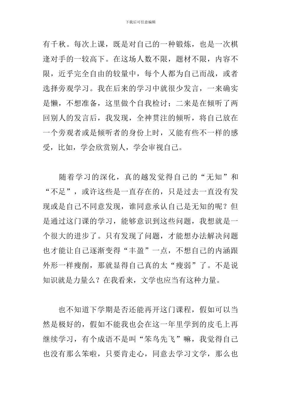 文学心得体会范文合辑_第3页