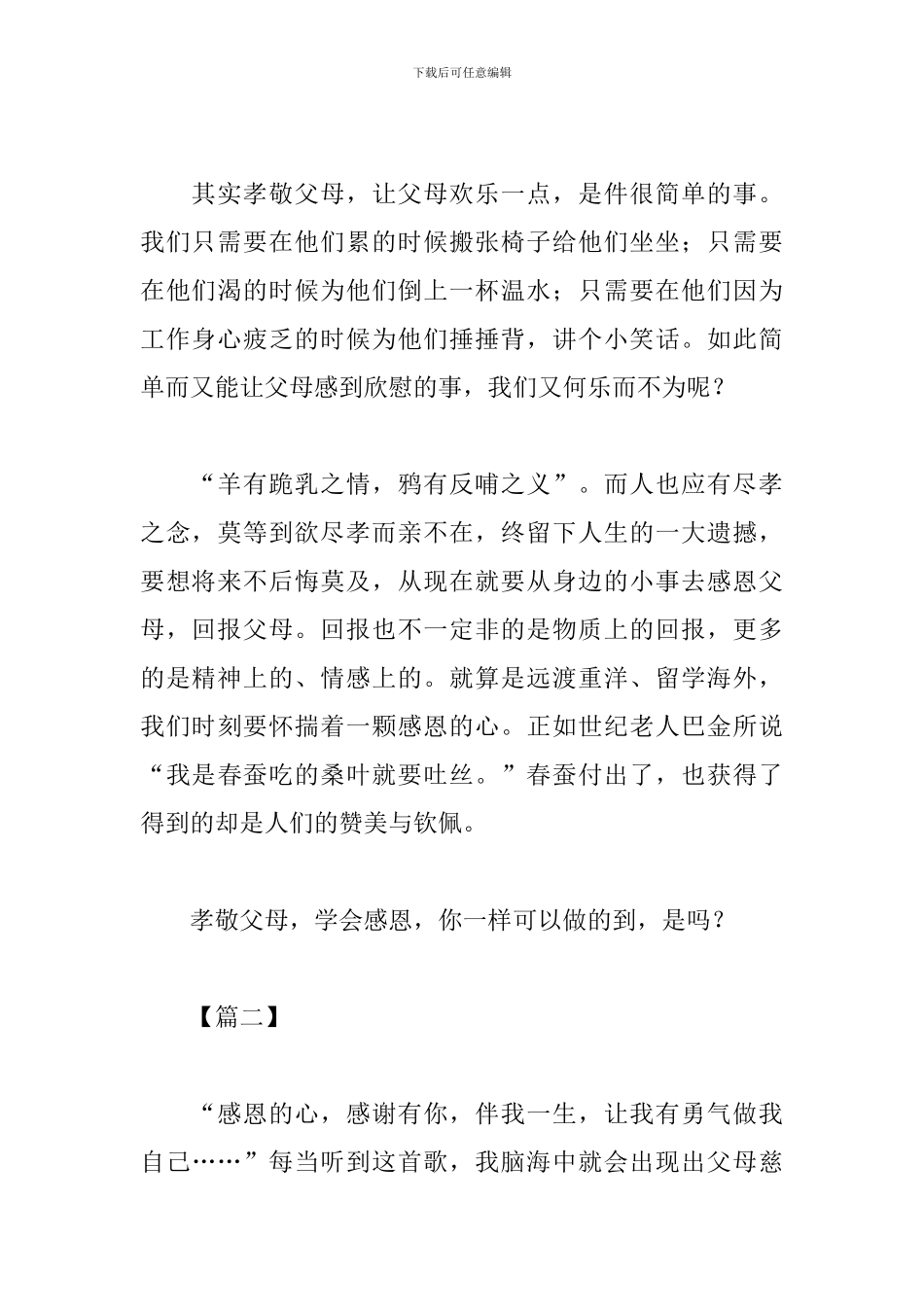 关于感恩父母的心得感悟_第2页