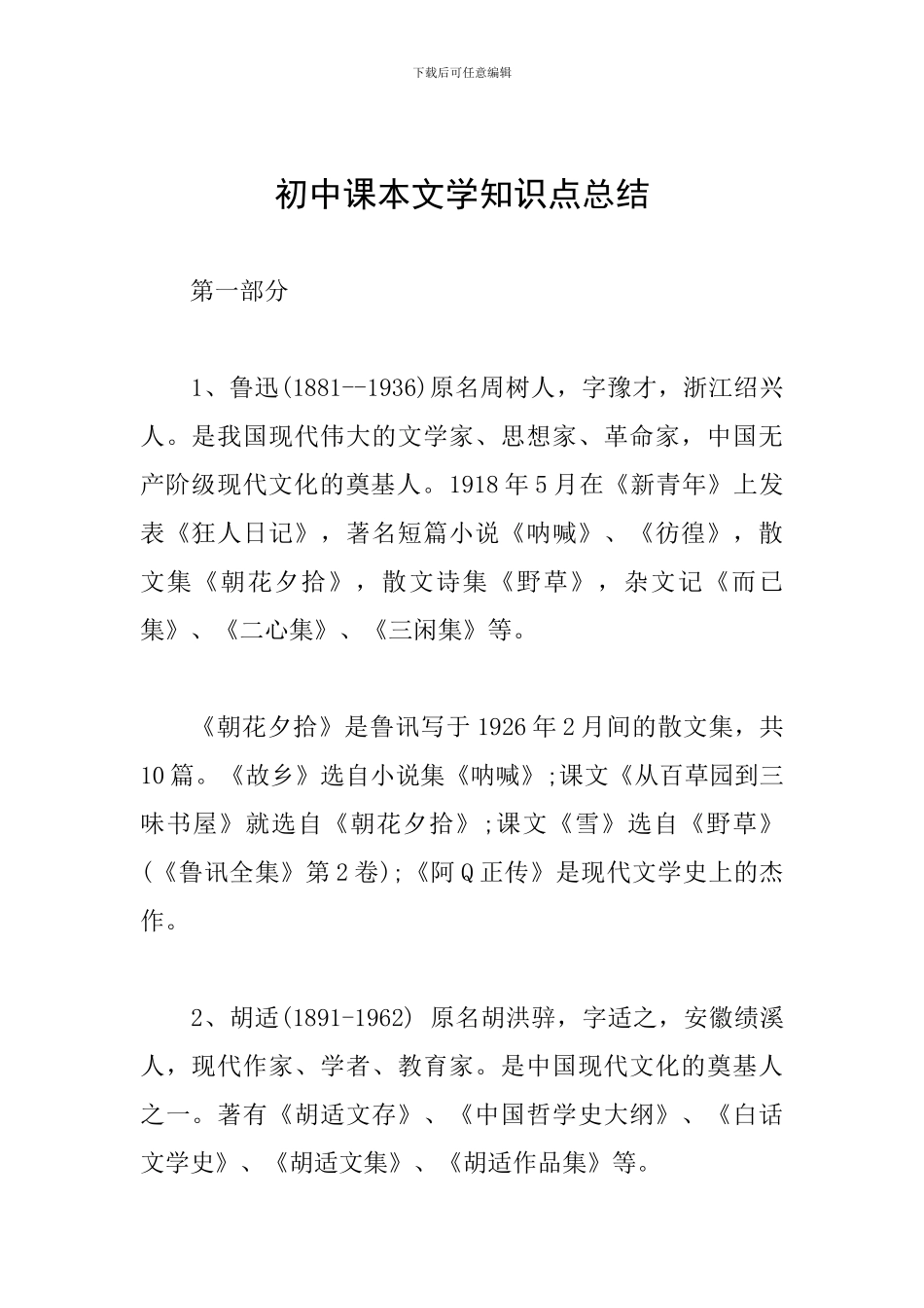 初中课本文学知识点总结_第1页