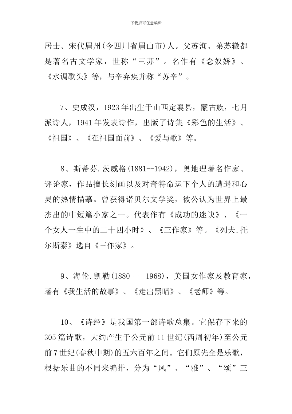 初中课本文学知识点总结_第3页