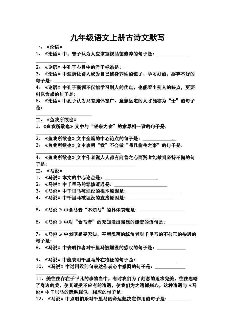 九年级语文上册古诗文默写_第1页