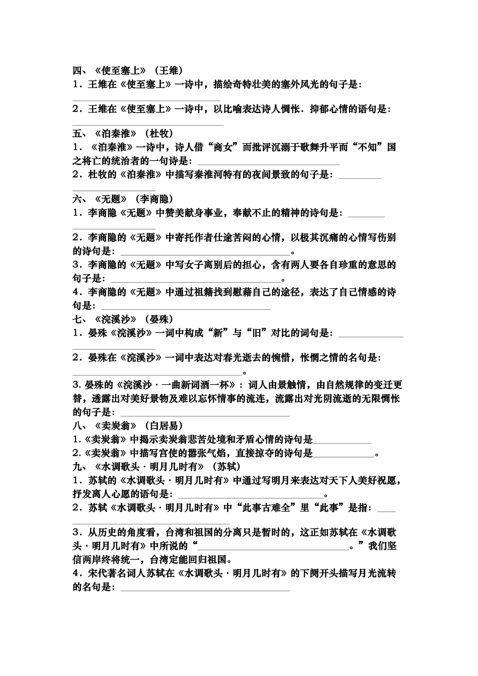 九年级语文上册古诗文默写_第2页