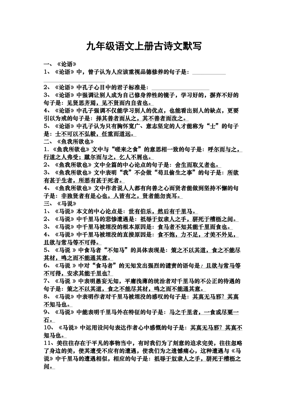 九年级语文上册古诗文默写_第3页