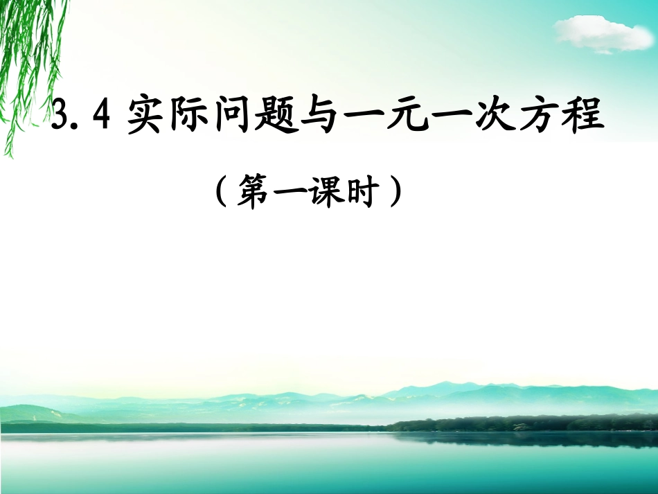 配套问题.4.1配套问题_第1页