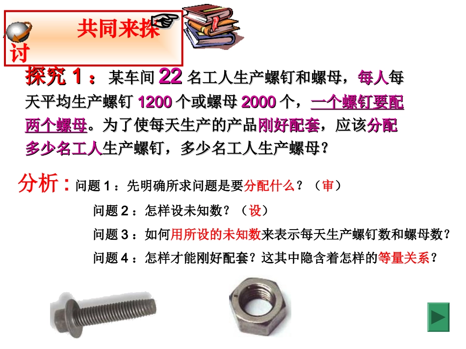 配套问题.4.1配套问题_第2页