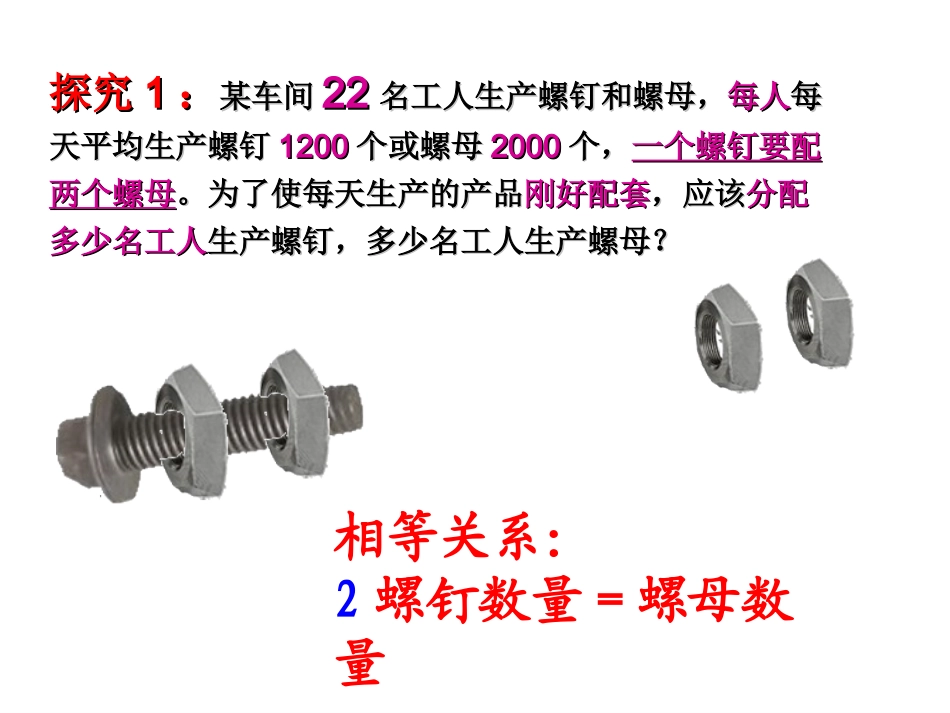 配套问题.4.1配套问题_第3页