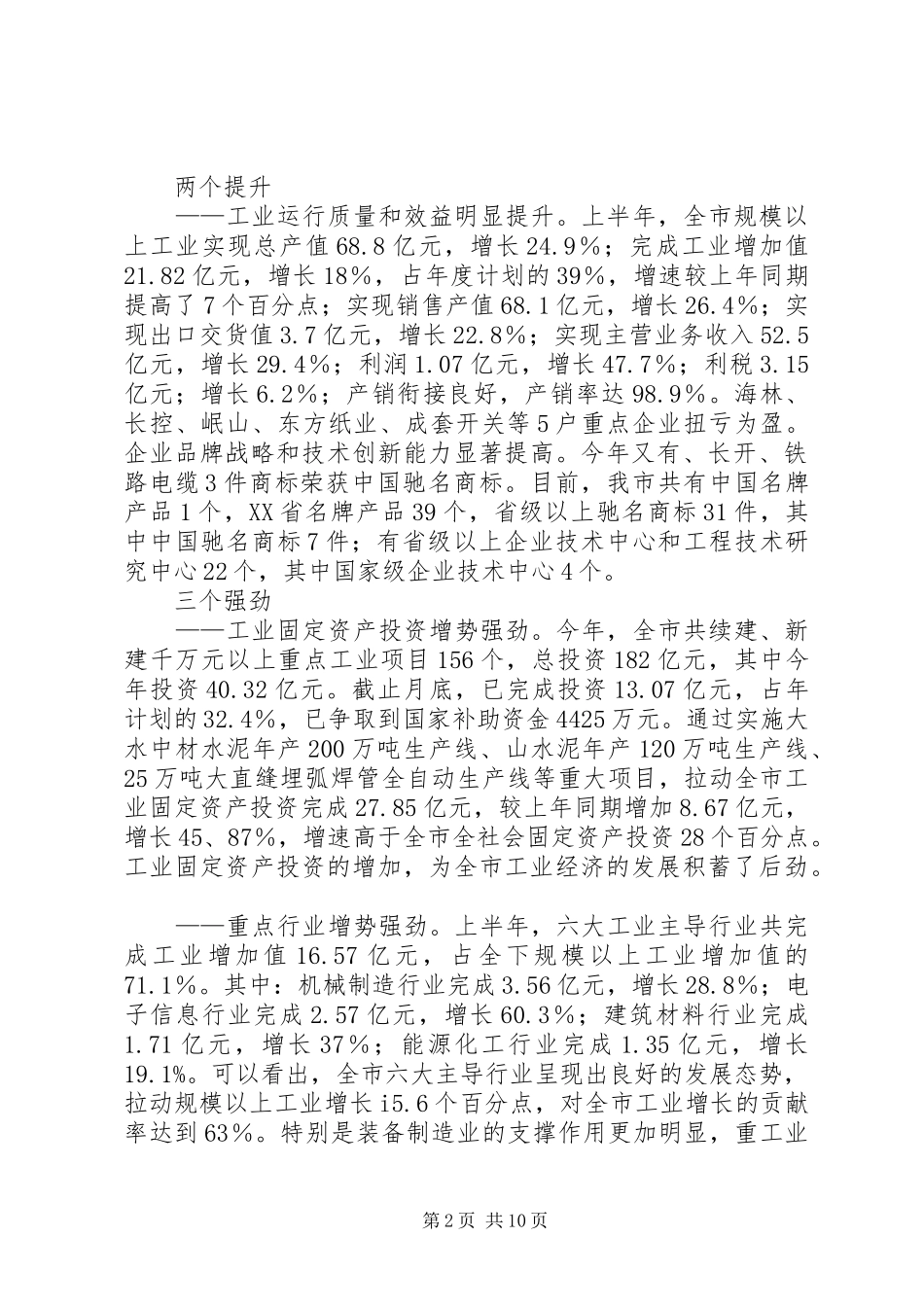 工业企业分析例会讲话发言词_第2页