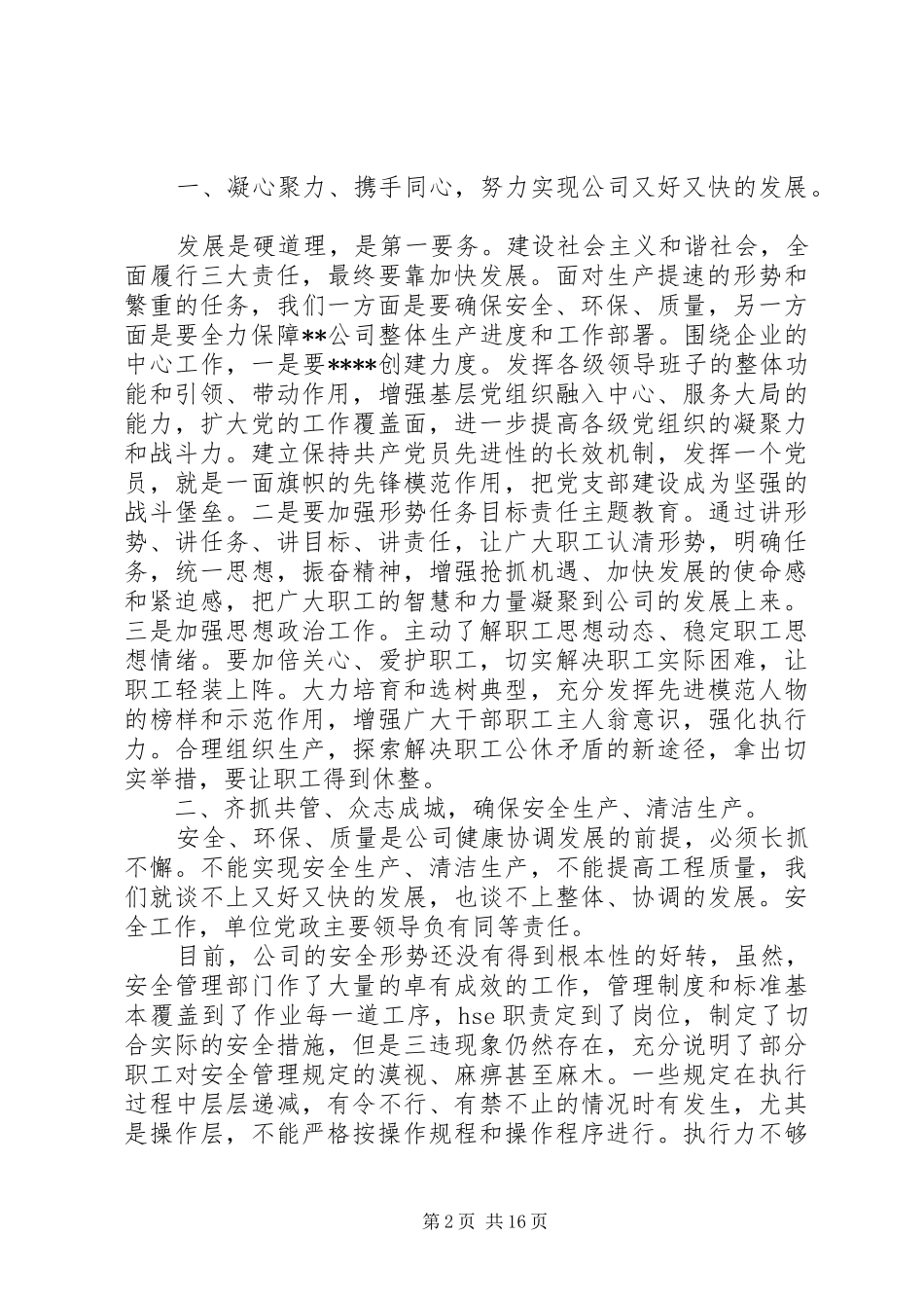 集团公司干部会议讲话发言_第2页