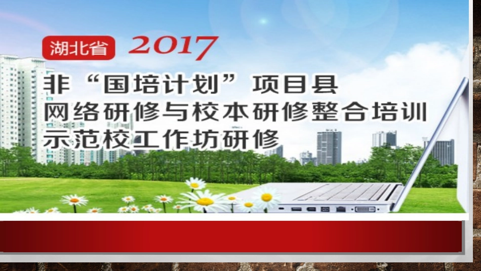 襄城区工作坊线下活动讲稿_第2页