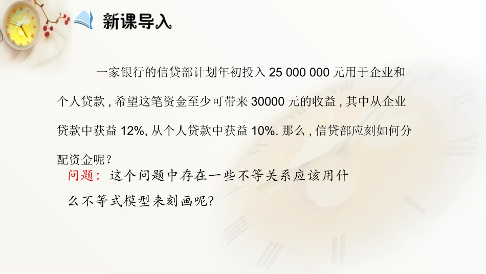 (人教新课标)高二数学必修5第三章-不等式3.3.1《二元一次不等式(组)与平面区域》课件_第2页