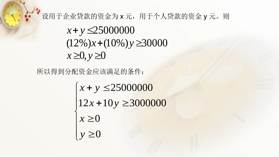 (人教新课标)高二数学必修5第三章-不等式3.3.1《二元一次不等式(组)与平面区域》课件_第3页