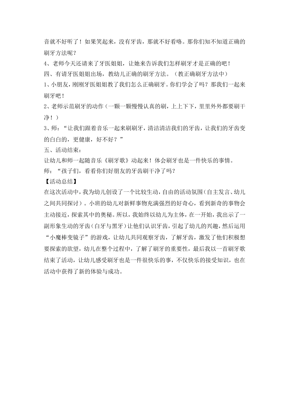 健康教案《黑牙白牙》陈美丽山西省晋中市昔阳县东关幼儿园_第2页