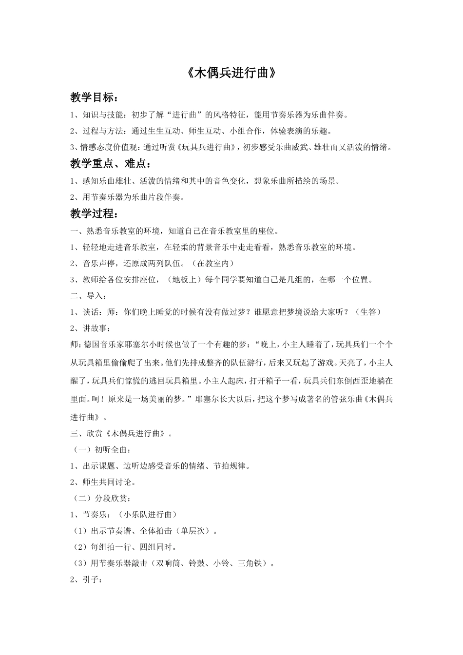 《木偶兵进行曲》教案_第1页