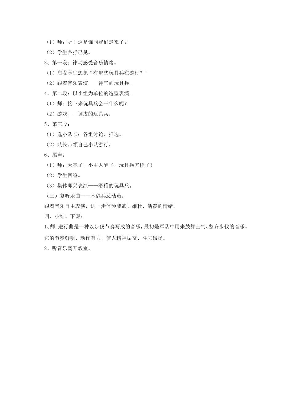《木偶兵进行曲》教案_第2页