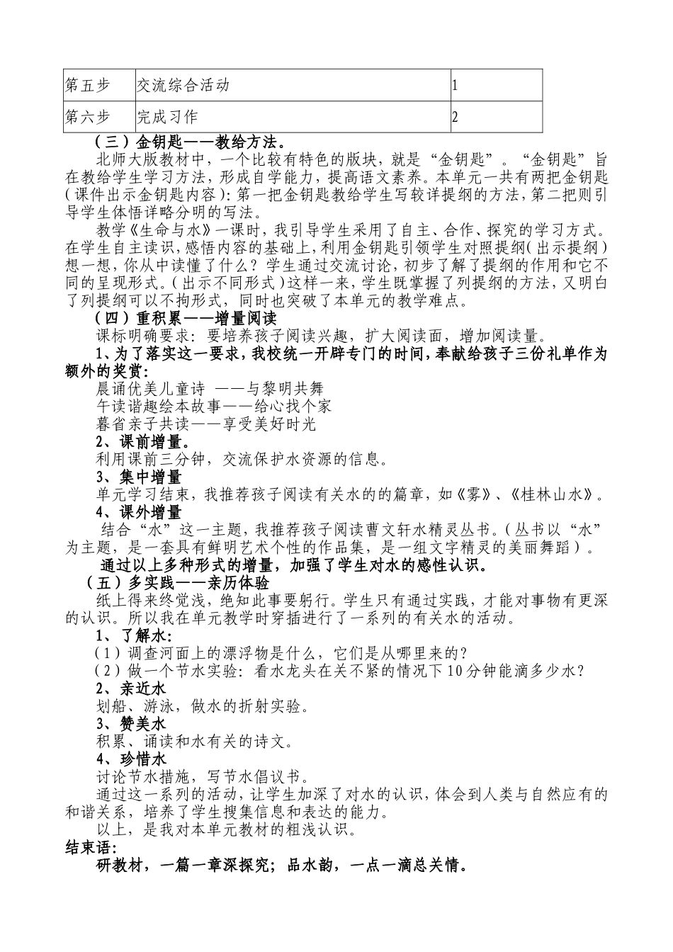 平平说课稿1_第3页