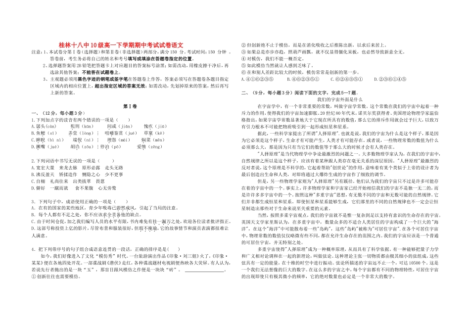 广西桂林十八中10-11学年高一语文下学期期中考试卷旧人教版【会员独享】_第1页