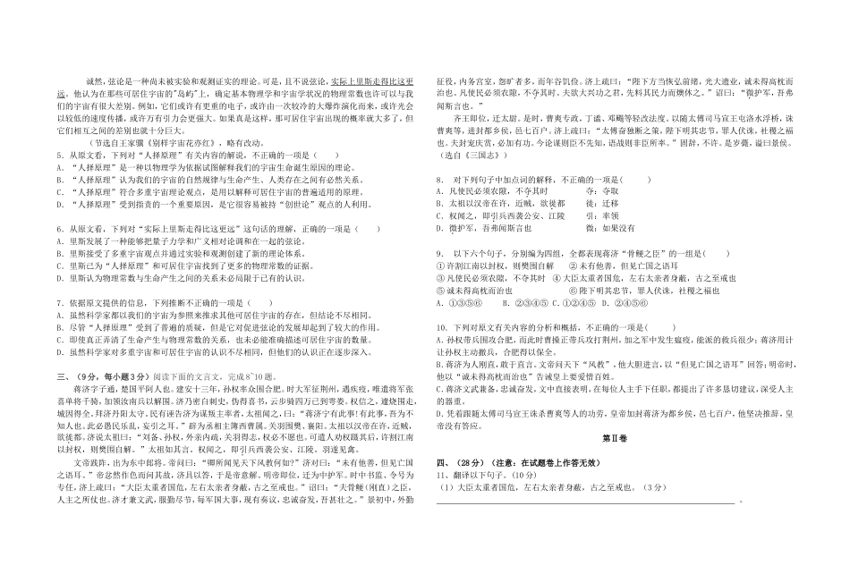 广西桂林十八中10-11学年高一语文下学期期中考试卷旧人教版【会员独享】_第2页