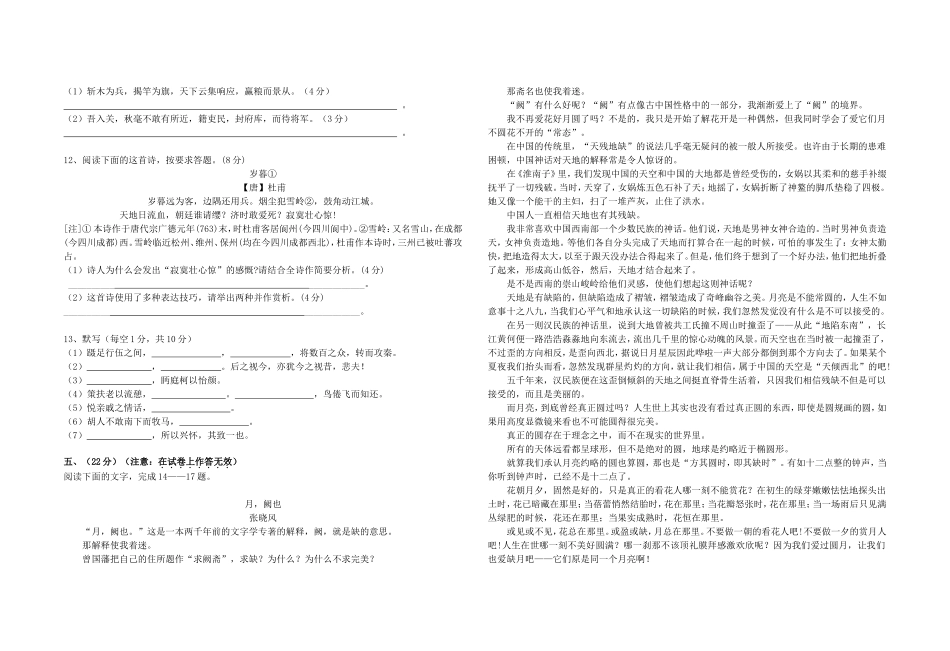 广西桂林十八中10-11学年高一语文下学期期中考试卷旧人教版【会员独享】_第3页