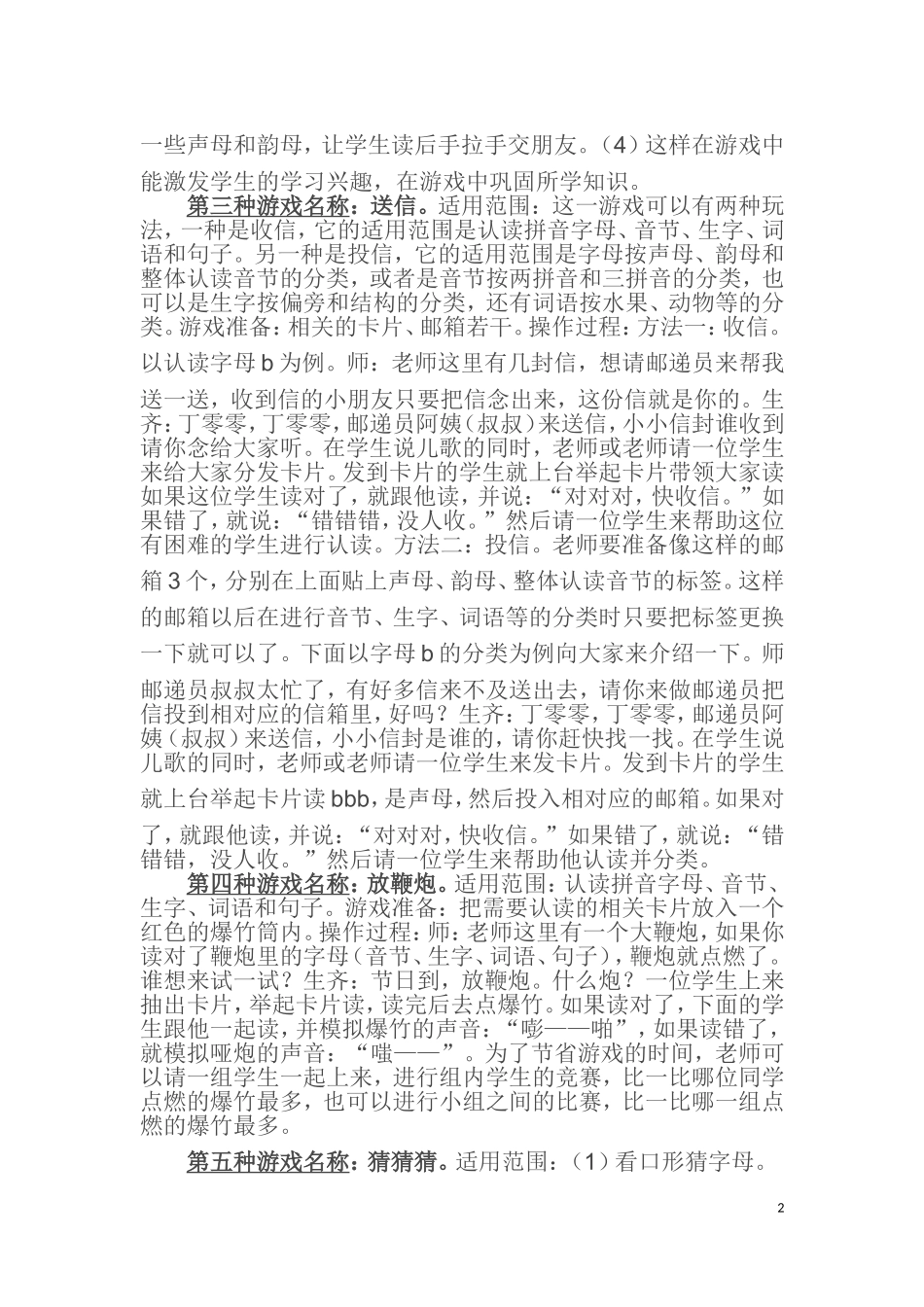 一年级语文课堂中的教学游戏_第2页
