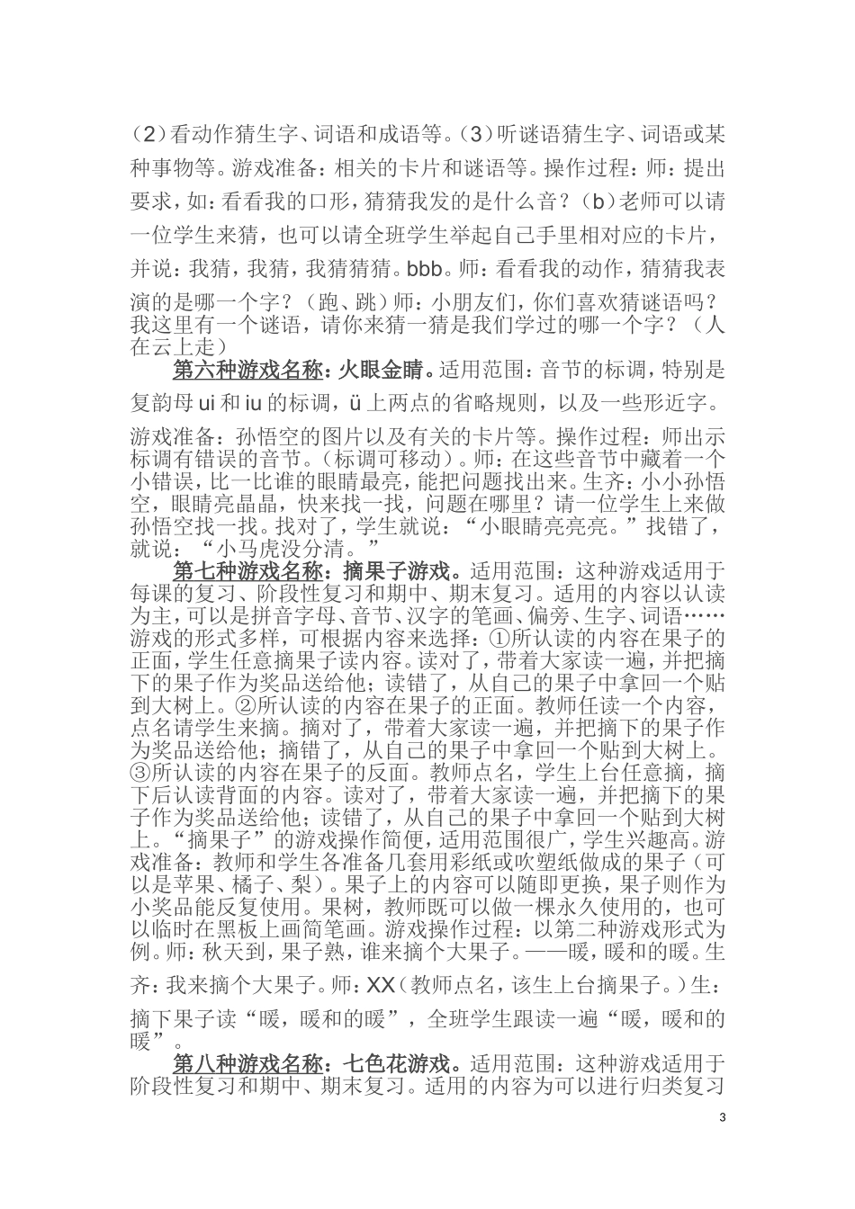 一年级语文课堂中的教学游戏_第3页
