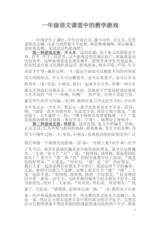 一年级语文课堂中的教学游戏