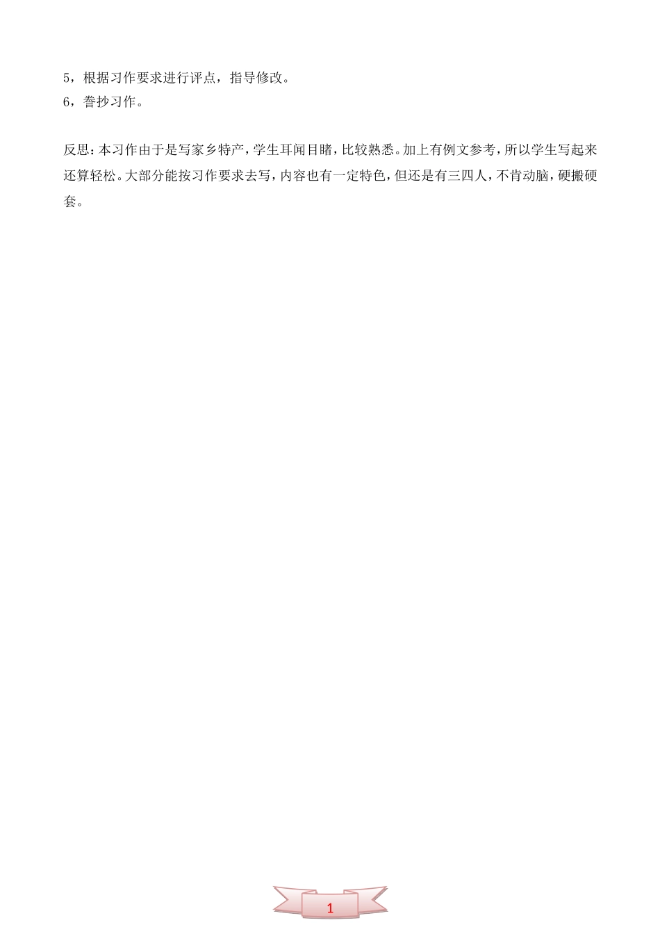 17习作五：介绍家乡特产--小学六年级语文上册教案及反思_第2页