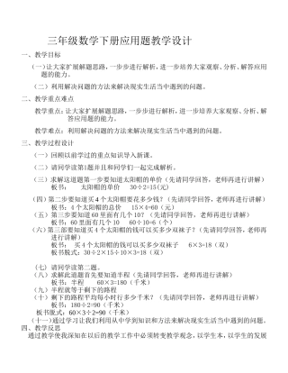 人教2011版小学数学三年级三年级数学下册应用题