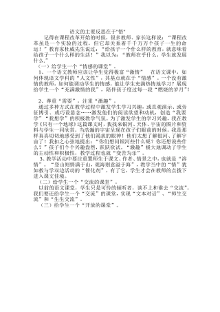 语文的主要反思在于悟