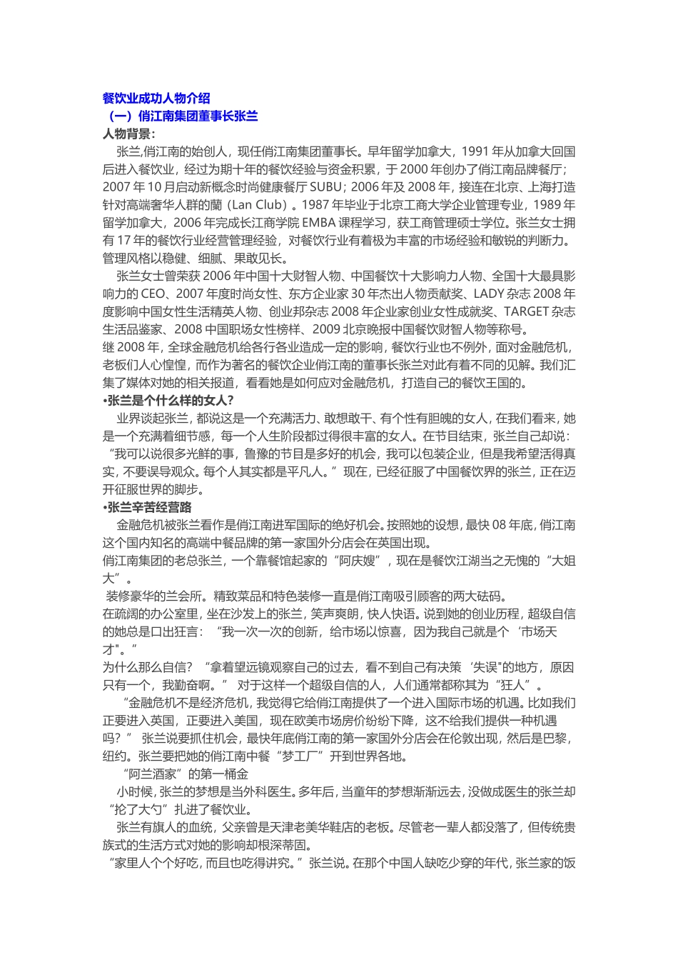 张兰的成功之路_第1页